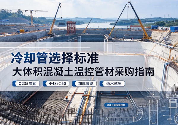 沁源冷却管选择标准